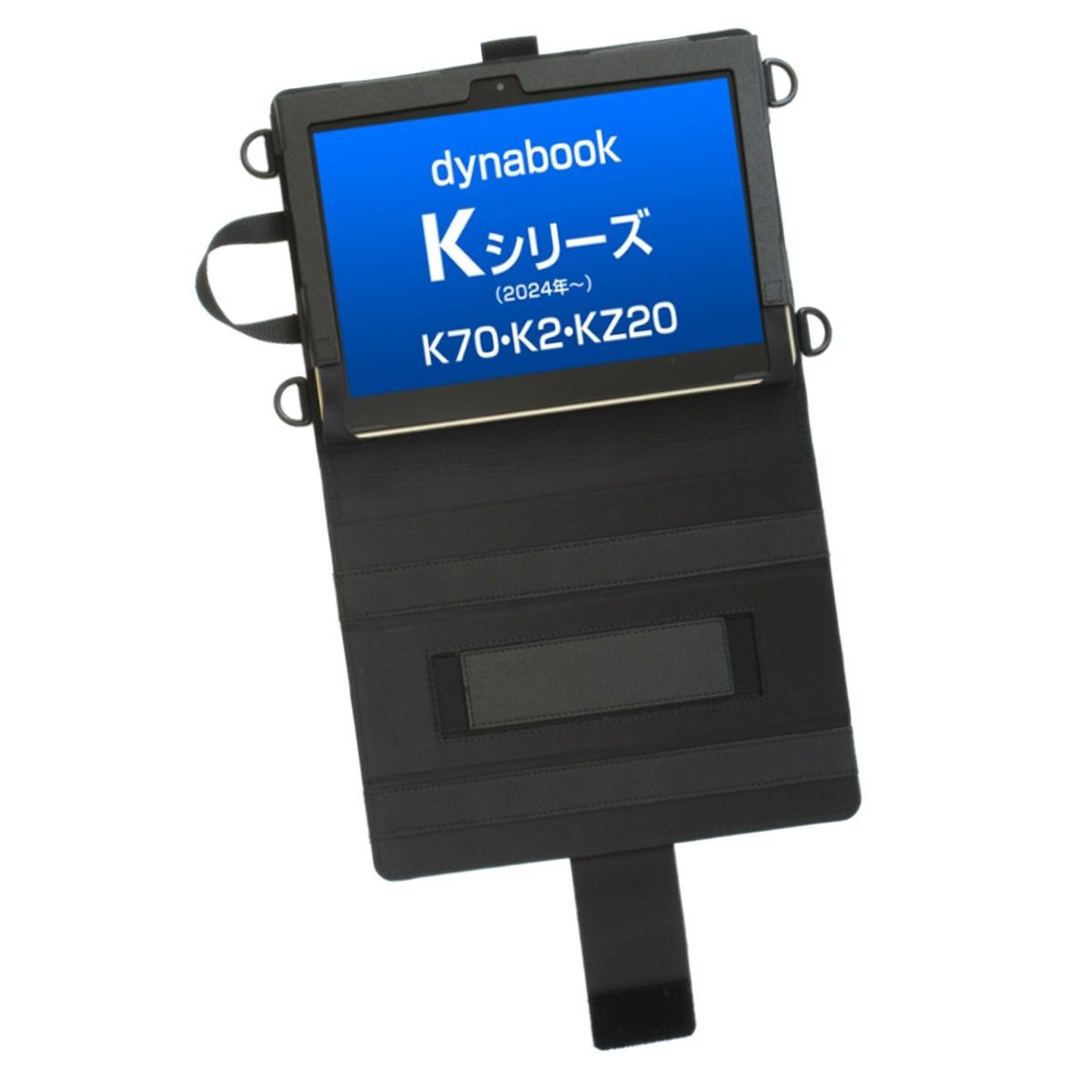 訳あり】dynabook Kシリーズ(K70/K2/KZ20)用ケース ストラップ・ハンド