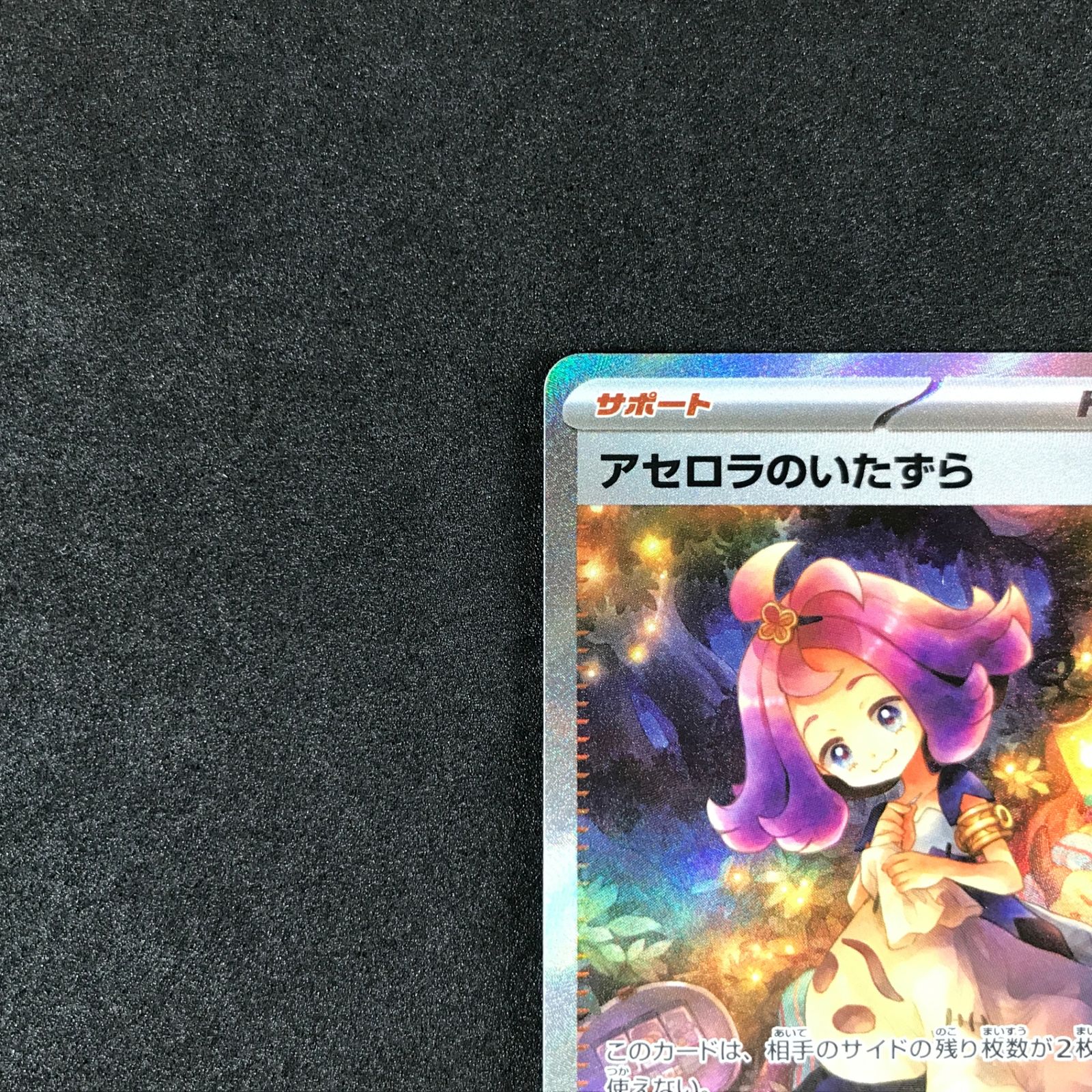 ☆ポケモンカードゲーム メガシンフォニア 090/063 アセロラの
