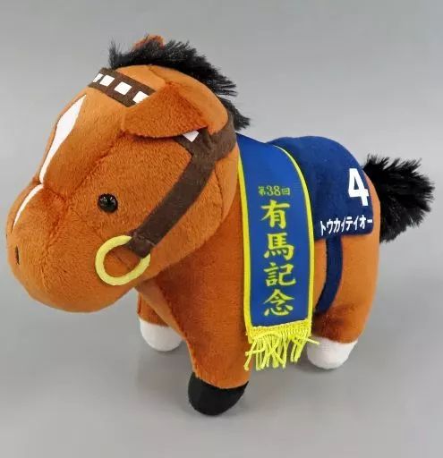 中古】ぬいぐるみ トウカイテイオー(第38回有馬記念) ぬいぐるみ2