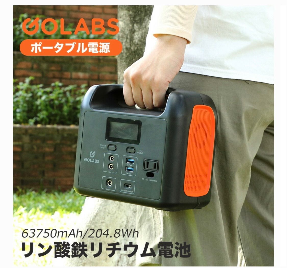 安い，大人気】 GOLABS R150 ポータブル電源 小型 204.8Wh 63750mAh