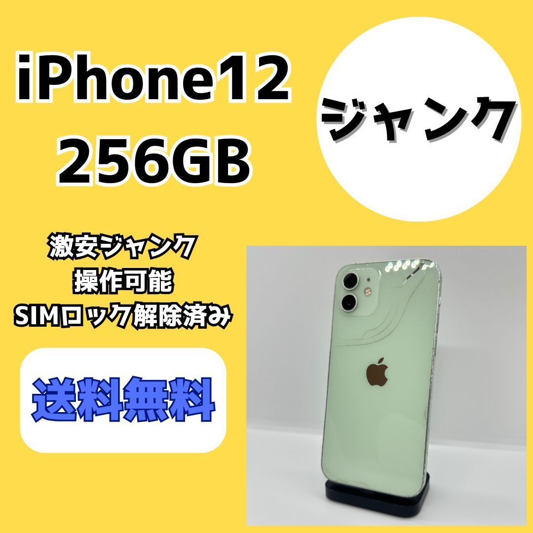 【ジャンク品】Apple iPhone 12 グリーン SIMロック解除済 本体 ジャンク品】Apple iPhone 12 グリーン SIMロック解除済 本体