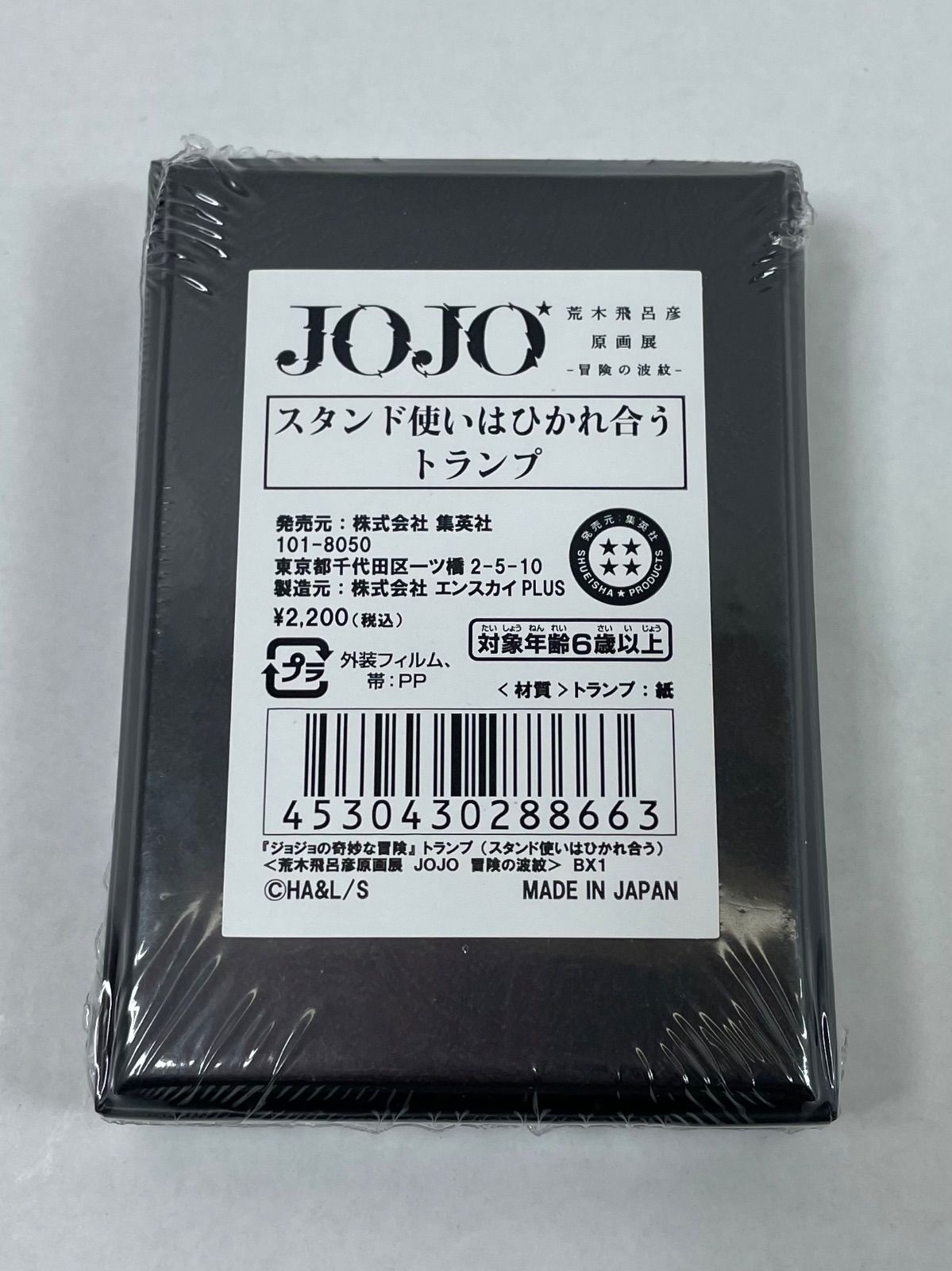 A1864・ジョジョの奇妙な冒険 トランプ スタンド使いはひかれ