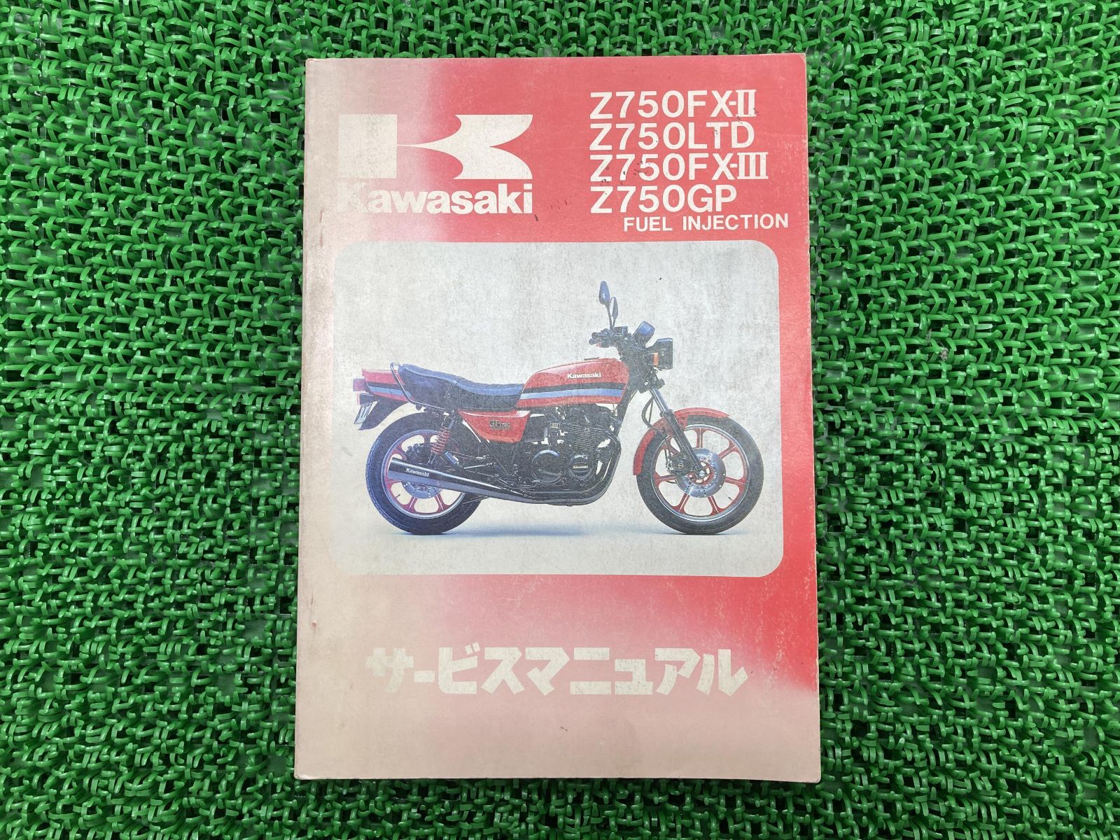 Z750FX-II Z750LTD Z750FX-III Z750GP-FUEL-INJECTION サービスマニュアル 2版 カワサキ 正規 中古  Z750-E2 H2 L1 V1 配線図有り|mercariメルカリ官方指定廠商|Bibian比比昂代買代購