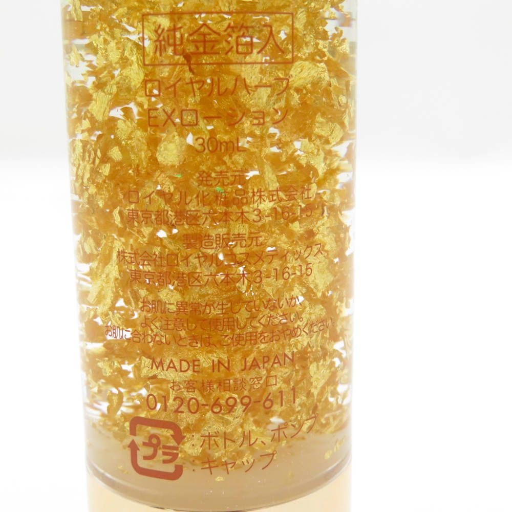 【新パッケージ】ロイヤル化粧品 ロイヤルハーブ EXローション〈化粧水〉 35ml ロイヤル化粧品 ロイヤルハーブ EX ローション化粧水 35ml ロイヤル