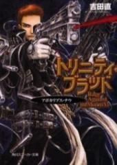[新品][ライトノベル]トリニティ・ブラッド[R.A.M.] (全6冊)