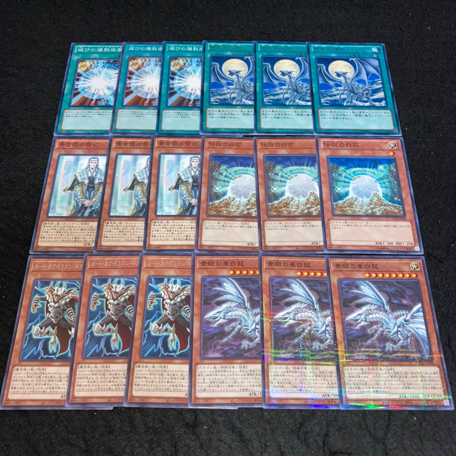 遊戯王 No.726 青眼の亜白龍 ロードオブドラゴンードラゴンの