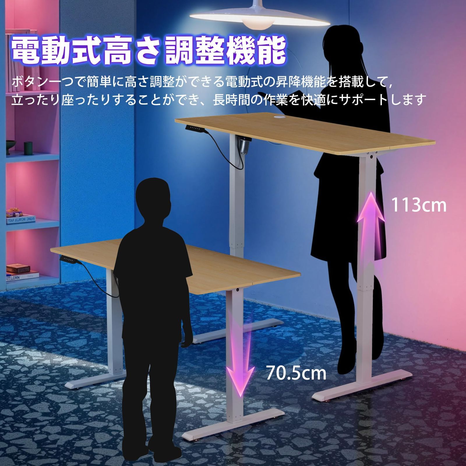 高さメモリー機能 テレワーク