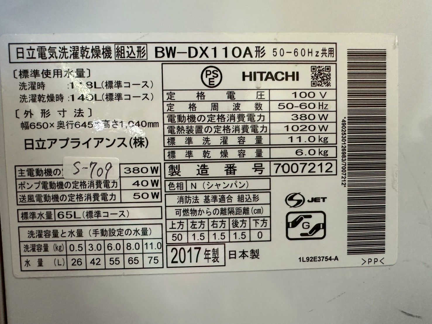 洗濯機 日立