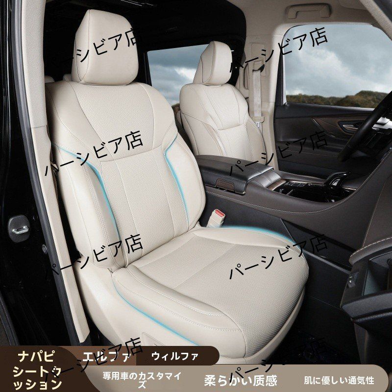 23年式トヨタ アルファード ヴェルファイア 40系 半包囲シートカバー 米色 PUレザー内装 10点セット 車種 感アップZYL393 アイテム