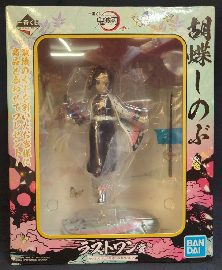 BANDAI SPIRITS 一番くじ 鬼滅の刃 参 ラストワン賞ラストワン