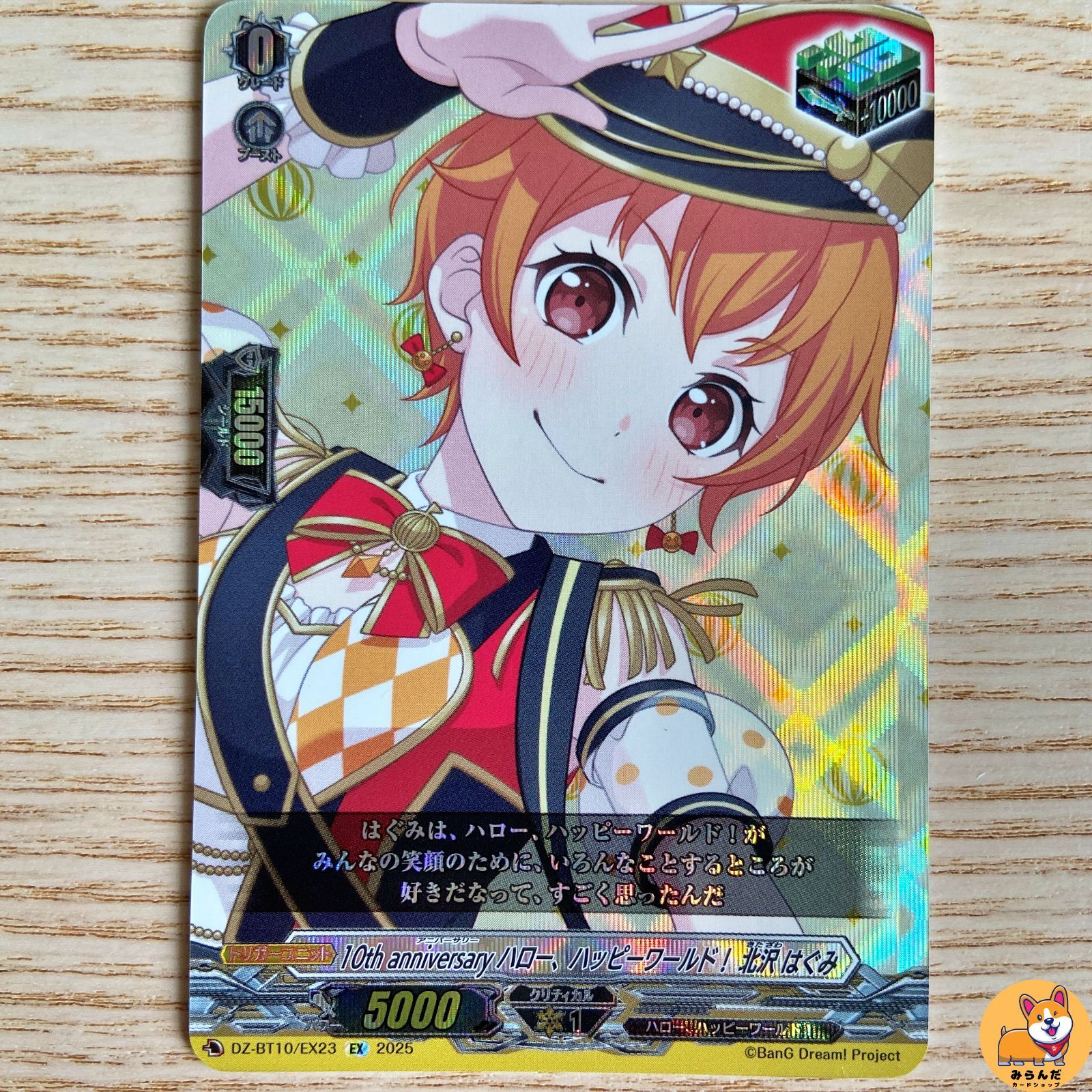 10th anniversary ハロー、ハッピーワールド　BT10　ちゅうてつ DZ-BT10】10th anniversary ハロー、ハッピーワールド！ 北沢 は