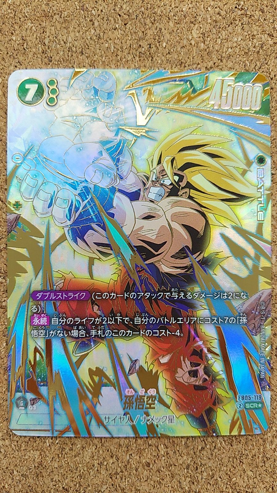 〇孫悟空　FB05-119 SCR