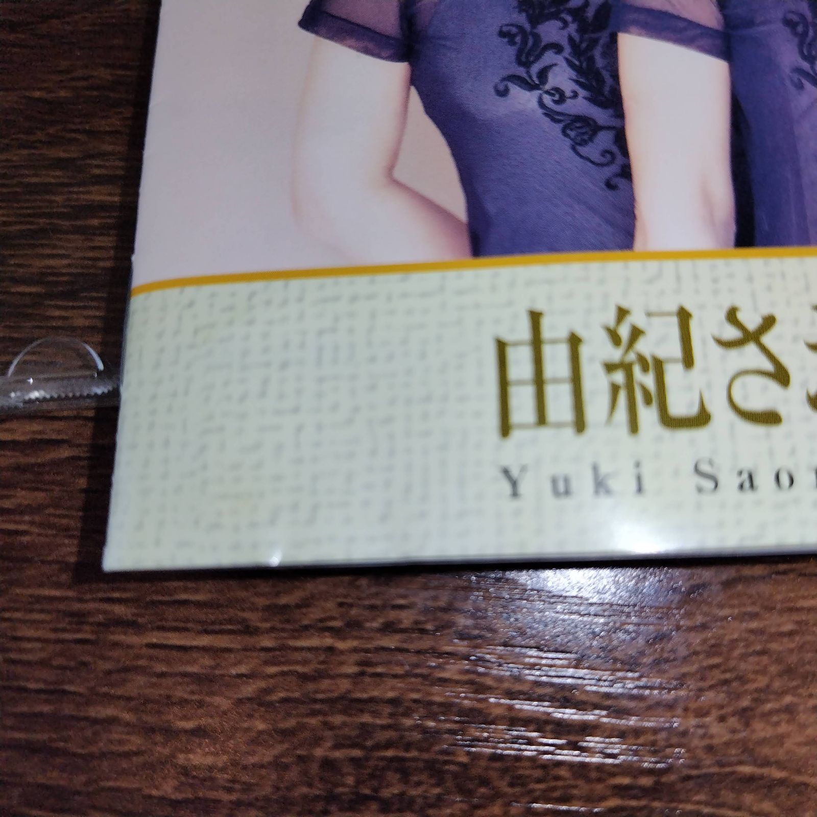 由紀さおり・安田祥子 BEST SELECTION 中古CD 童謡 唱歌 管理