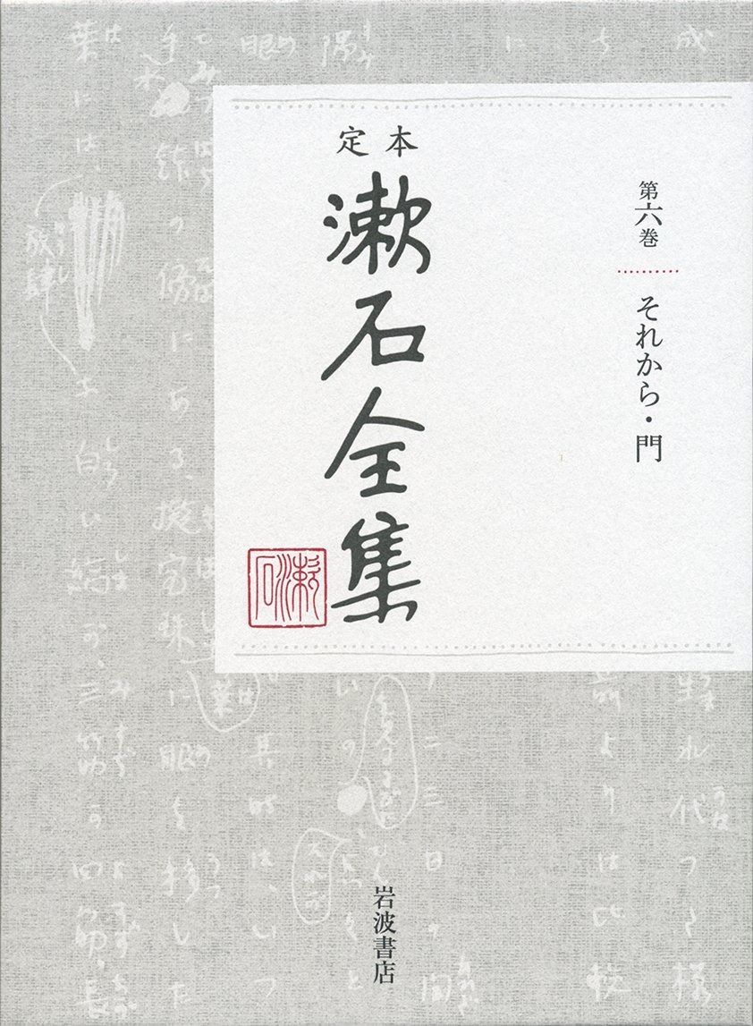 漱石全集一巻から一六巻　全巻 漱石全集 別巻 | 夏目 漱石 |本 | 通販 | Amazon
