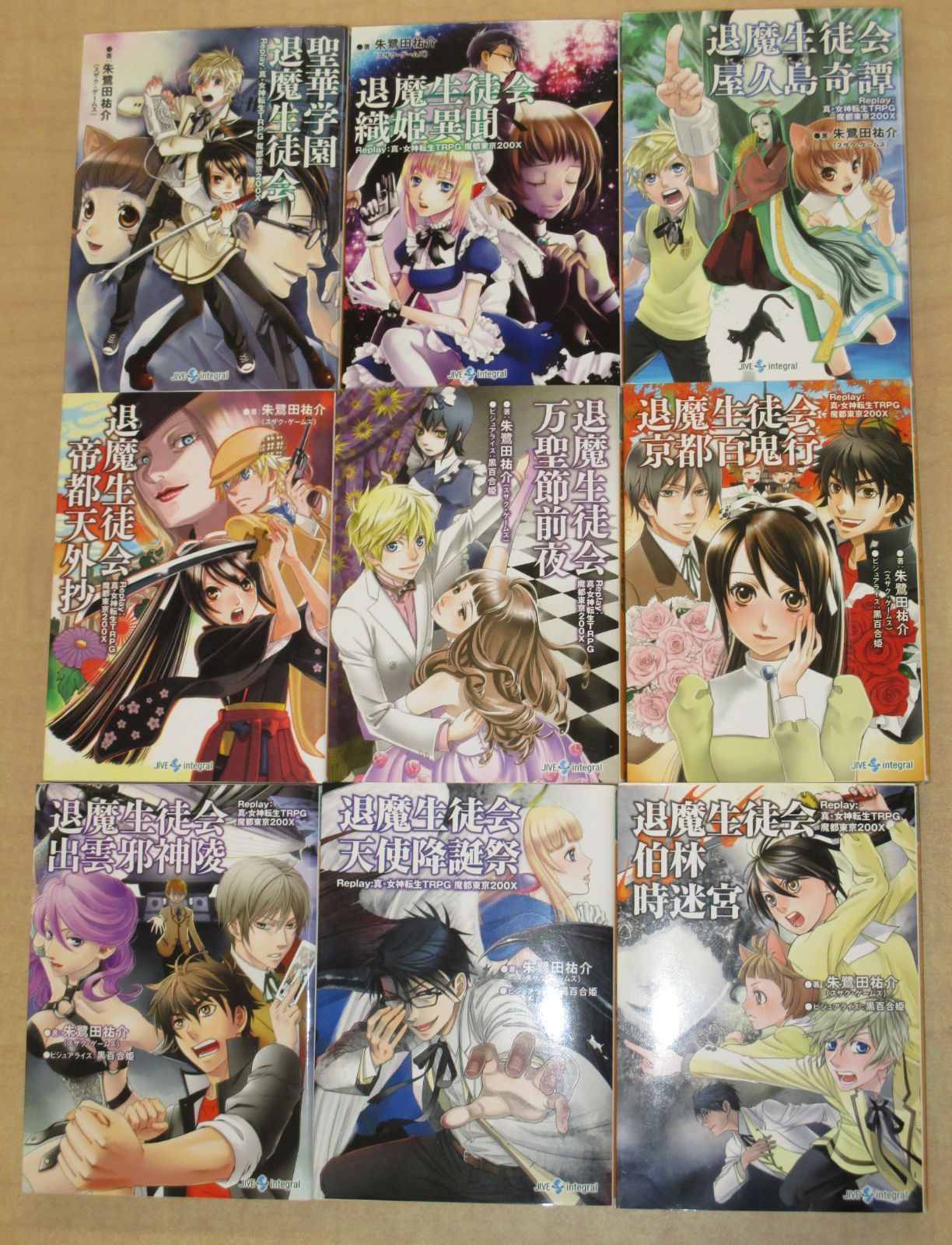 退魔生徒会シリーズ全9巻セット Replay:真・女神転生TRPG魔都東京200X