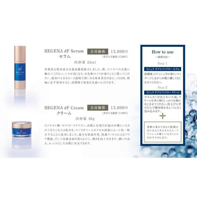 お買い物マラソン限定☆ REGENA dF Serum Cream リジェナ セラム\u0026