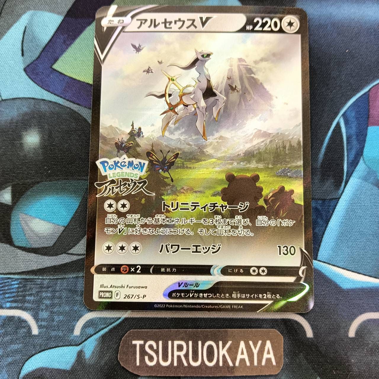 ポケモンカード PROMO DP PPP 10枚 モウカザルなど apdk31 ポケモンカード Bランク アルセウス VPROMO 267/S-P S-P PROMO