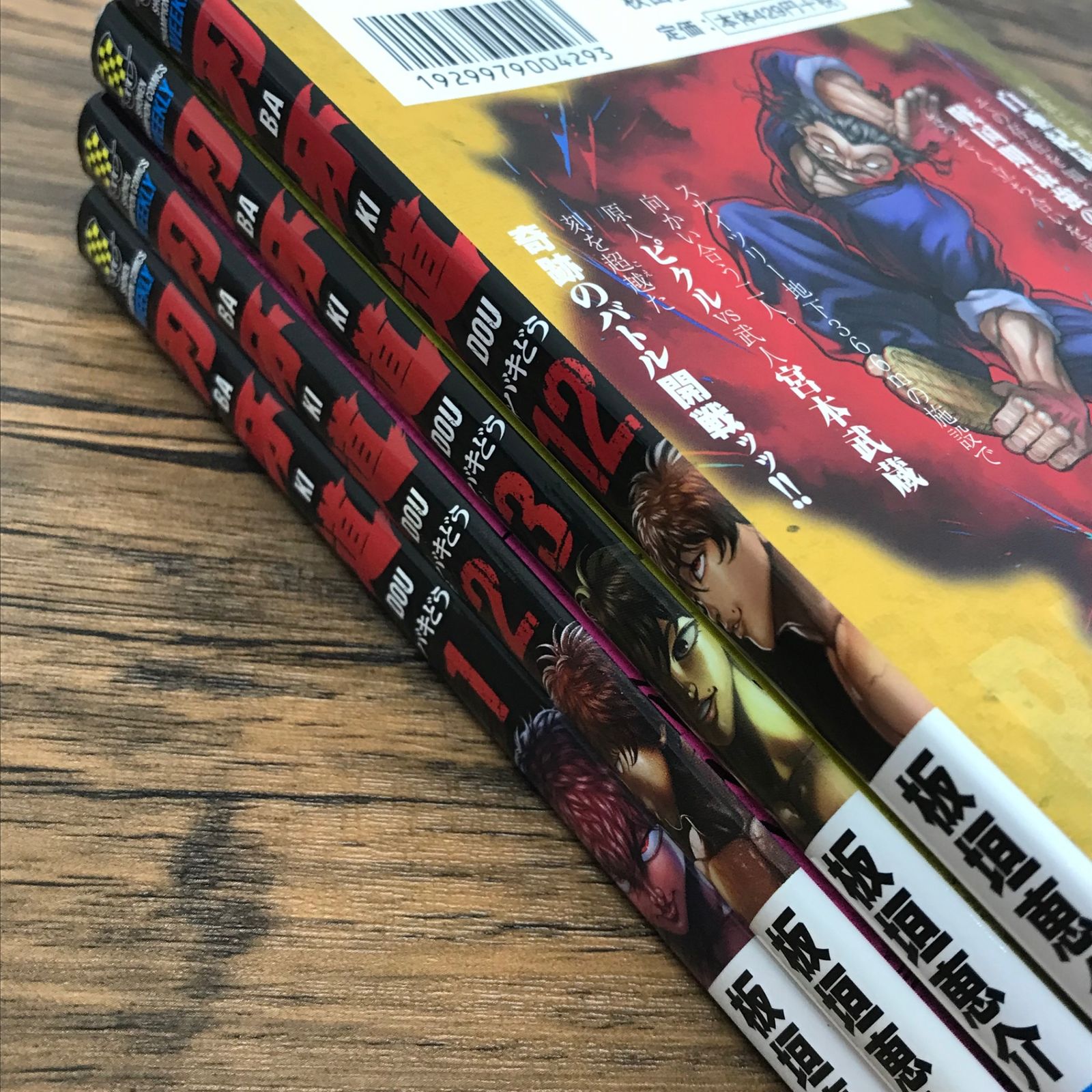 刃牙道 バキどう 1〜3,12巻/【作者】板垣恵介/250420-YP/GF30321 刃牙道 バキどう 1〜3,12巻/【作者】板垣恵介/250420-YP/GF30321