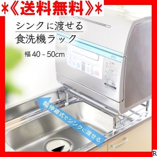 川口工器 頑丈 伸縮 食洗機ラック 幅40-50cm fkip.unmul.ac.id