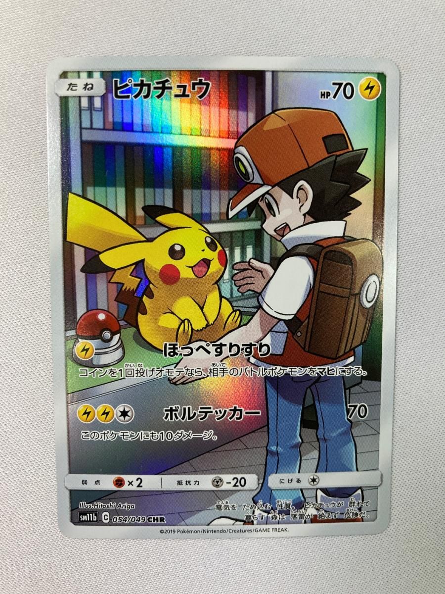 ピカチュウ chr ドリームリーグ