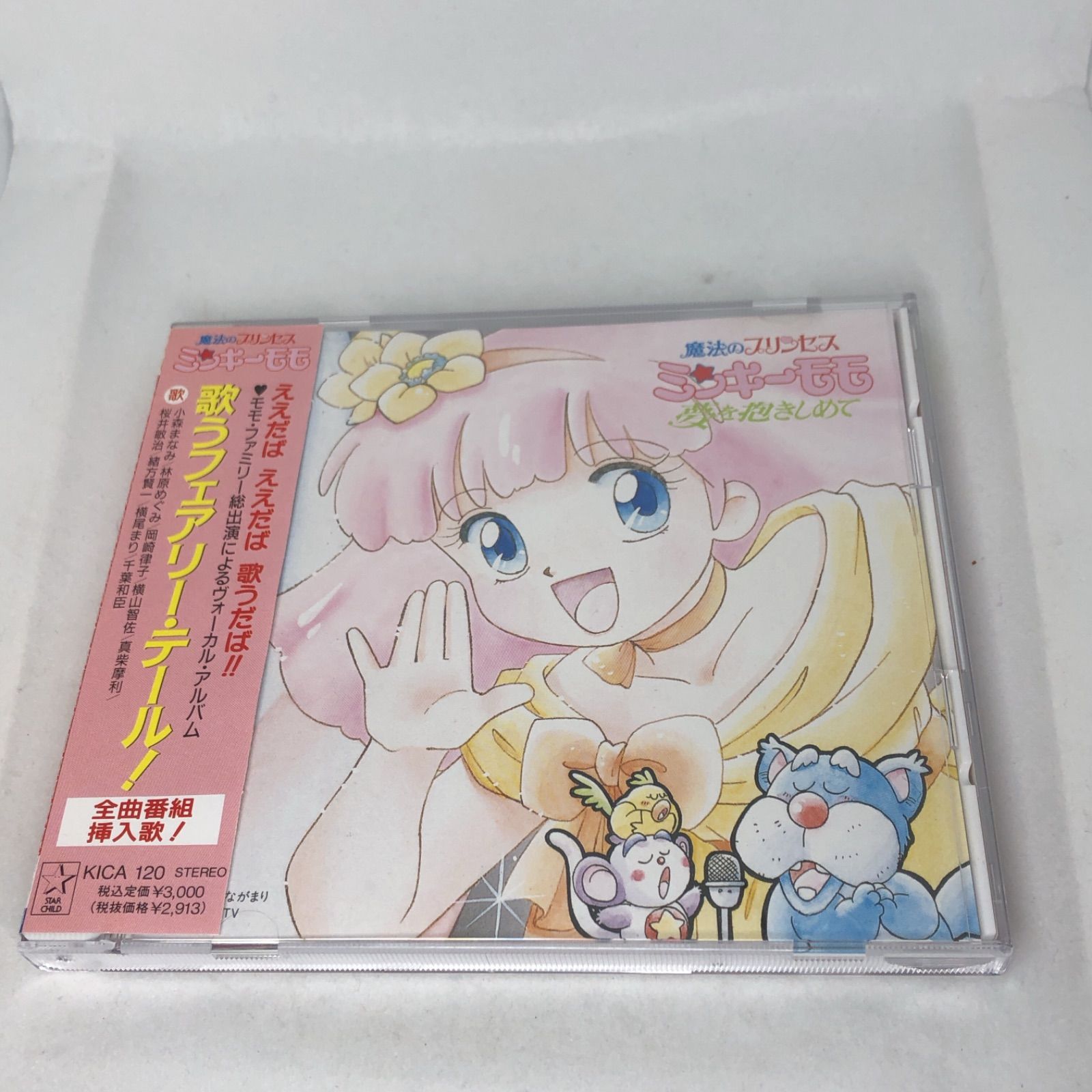 魔法のプリンセス ミンキーモモ」 2枚セット 中古CD 帯付き美品 - メルカリ