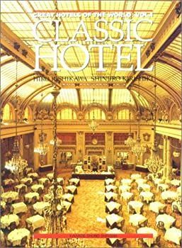 【絶版本】GREAT HOTELS OF THE WORLD 1〜4世界のホテル 中古】CLASSIC HOTEL (GREAT HOTELS OF THE WORLD)