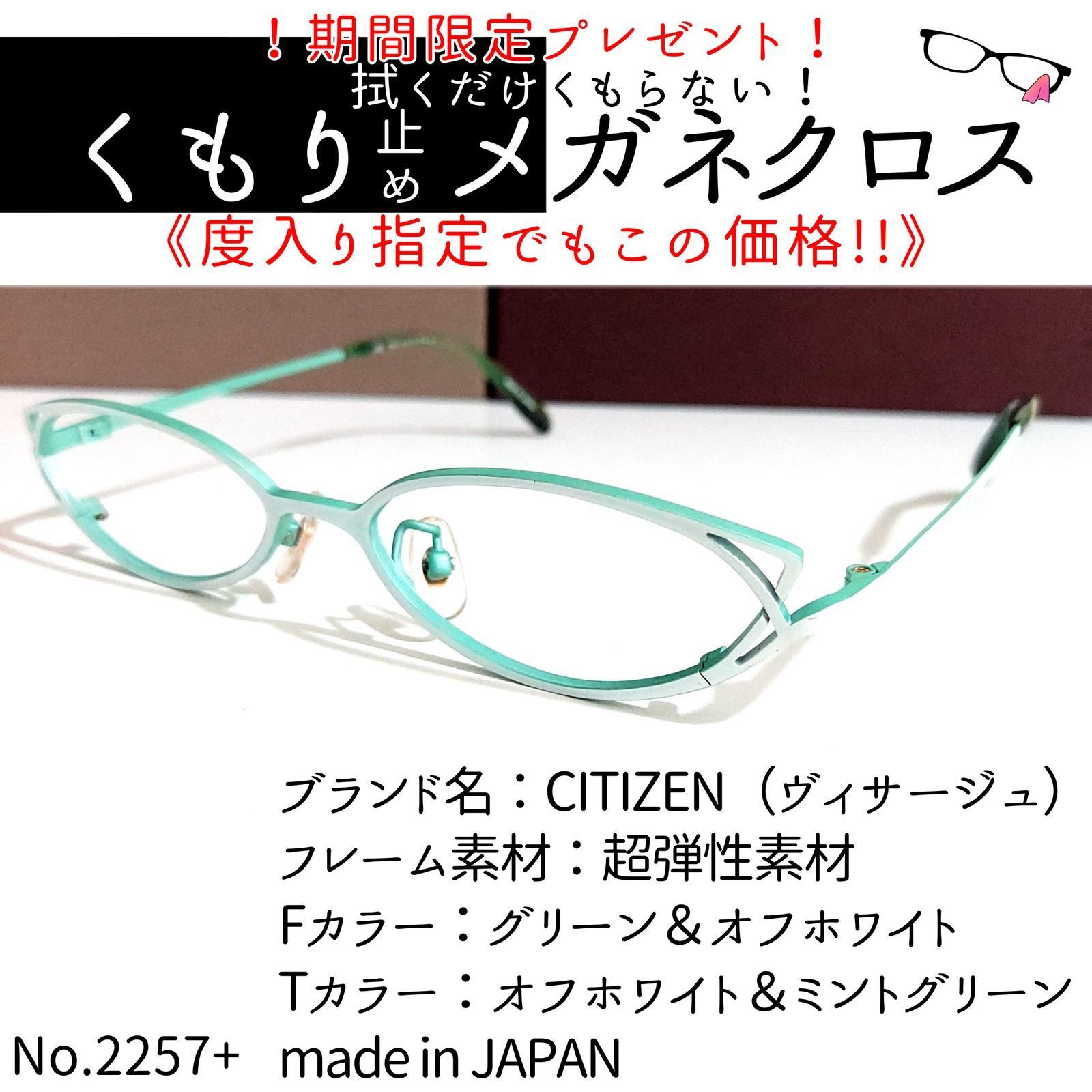 No.2257-メガネ　CITIZEN（ヴィサージュ）【フレームのみ価格】 No.2257-メガネCITIZEN（ヴィサージュ）【フレームのみ価格】