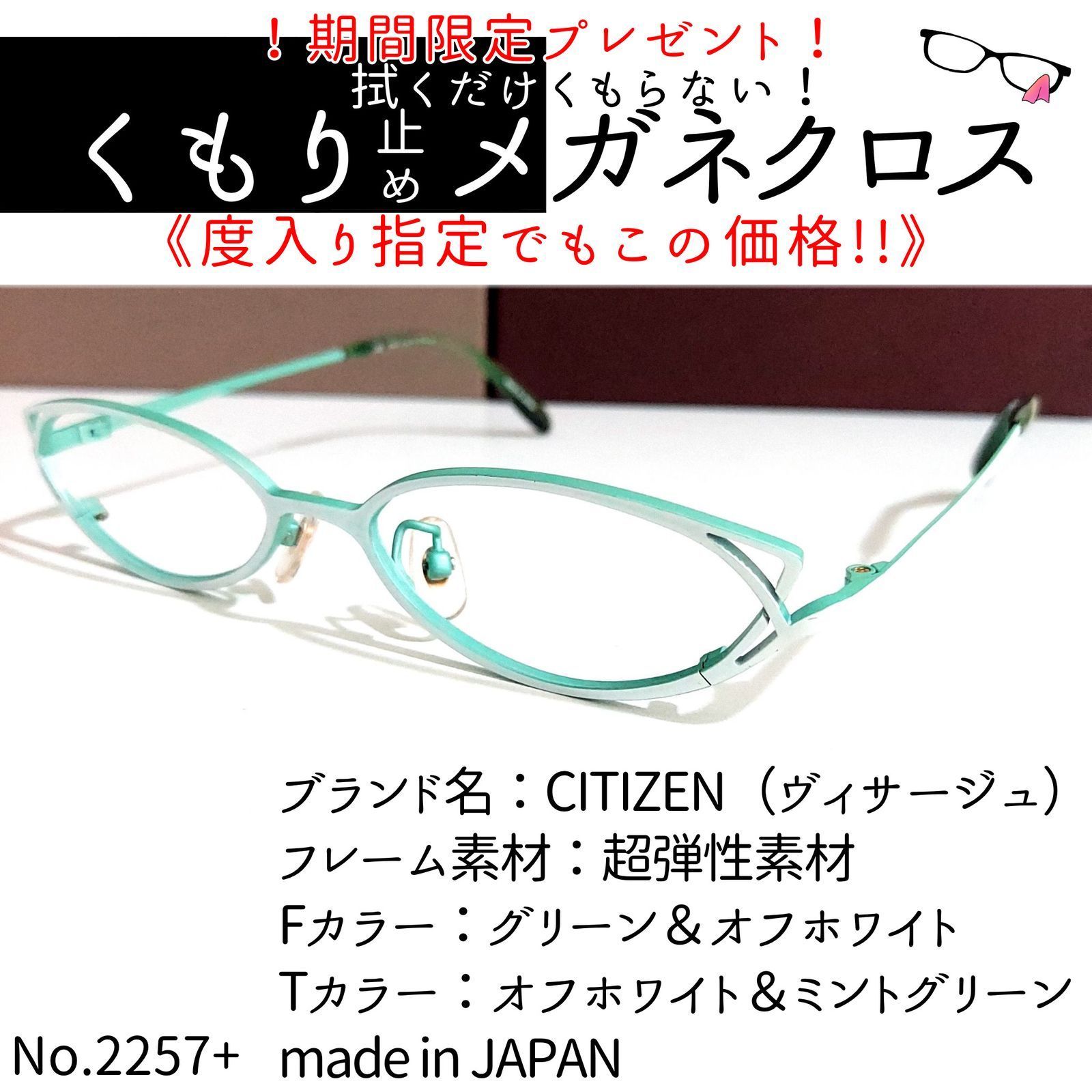 メガネNo.2257-メガネ CITIZEN（ヴィサージュ）【フレームのみ価格