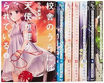 校舎のうらには天使が埋められている コミック 1-7巻セット (講談社コミックスフレンド B)