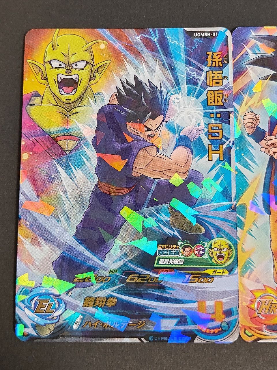 孫悟飯　孫悟空　SH ドラゴンボールヒーローズ  PSA10 孫悟飯 孫悟空 SH ドラゴンボールヒーローズ PSA10 9月予約