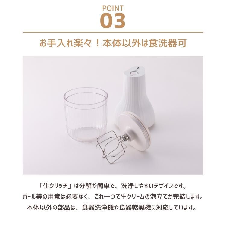 生クリッチ