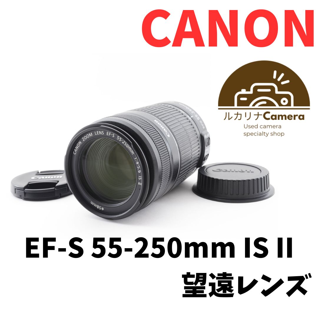 ✾Canon EF-S 55-250mm IS II 望遠レンズ 手振れ補正✾ - ルカリナ ...