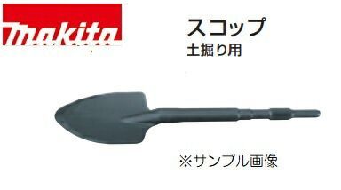 マキタ スコップ A-25214