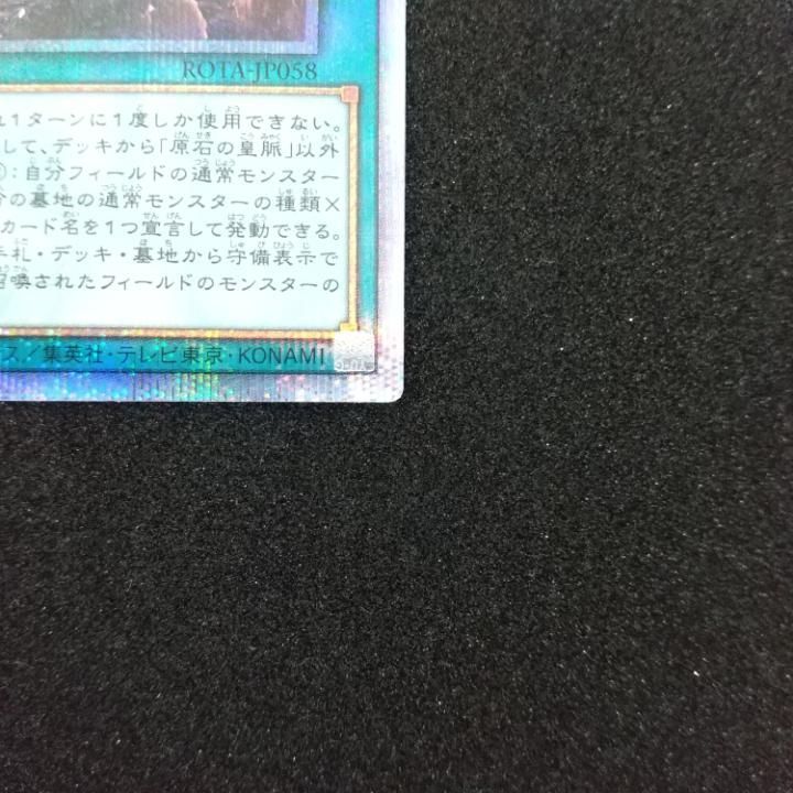 東店49-1457-0706】遊戯王 原石の皇脈 25thシークレット ROTA-JP058