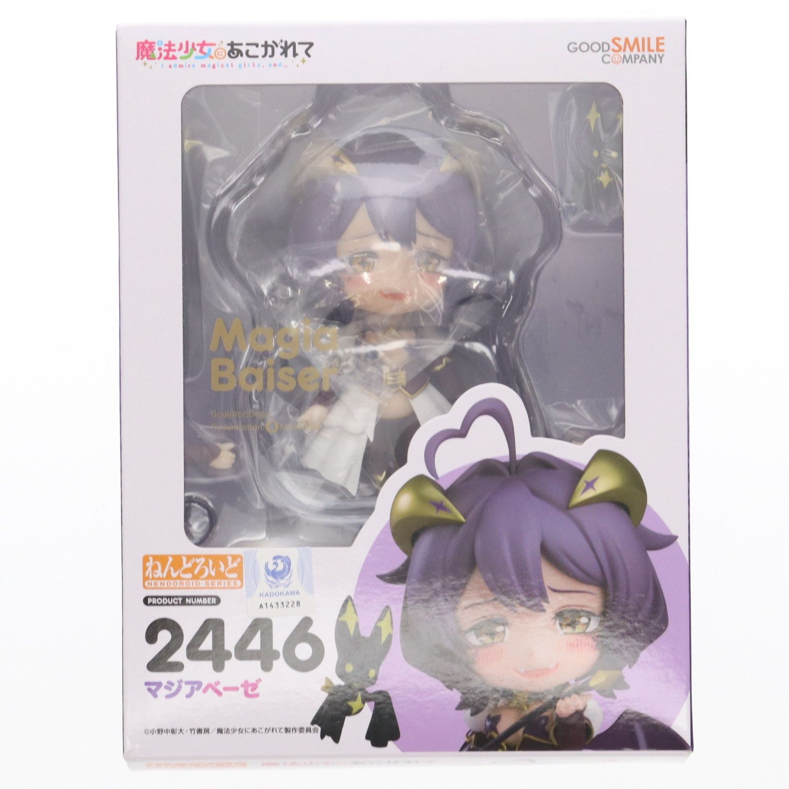 ねんどろいど 2446 マジアベーゼ 魔法少女にあこがれて 完成品