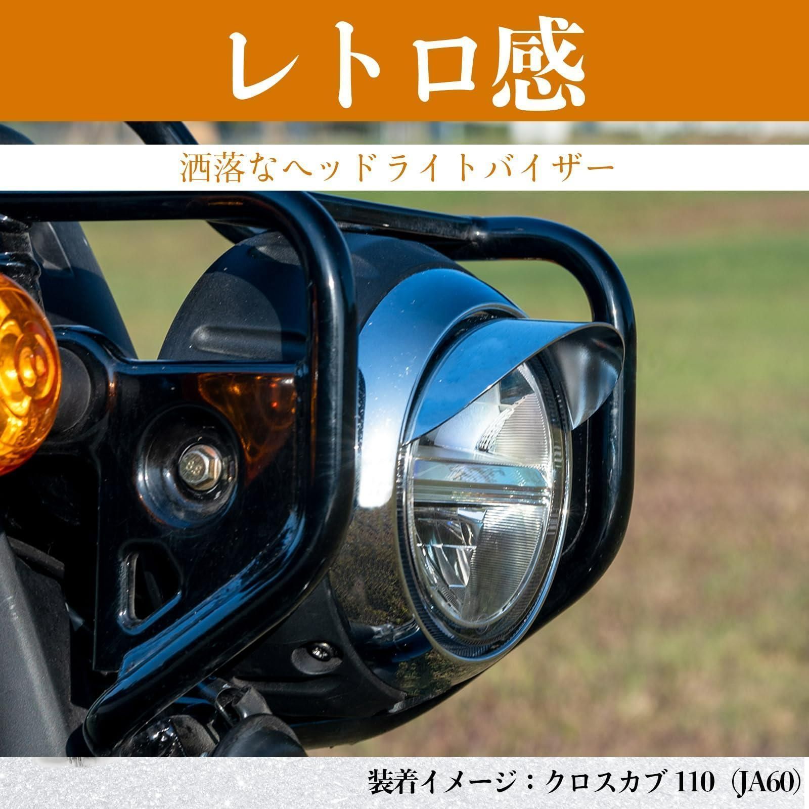 42mmロング ヘッドライトバイザー スーパーカブC125(JA48