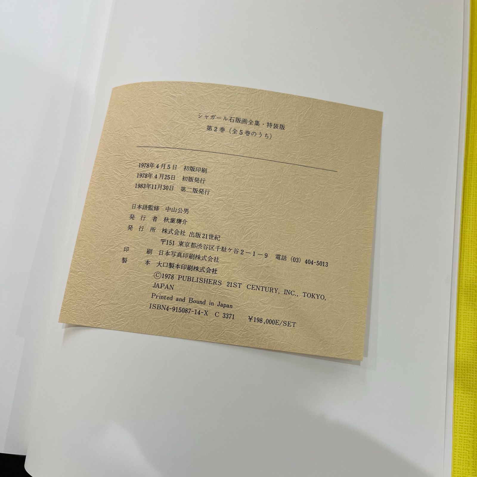 株式会社出版21世紀