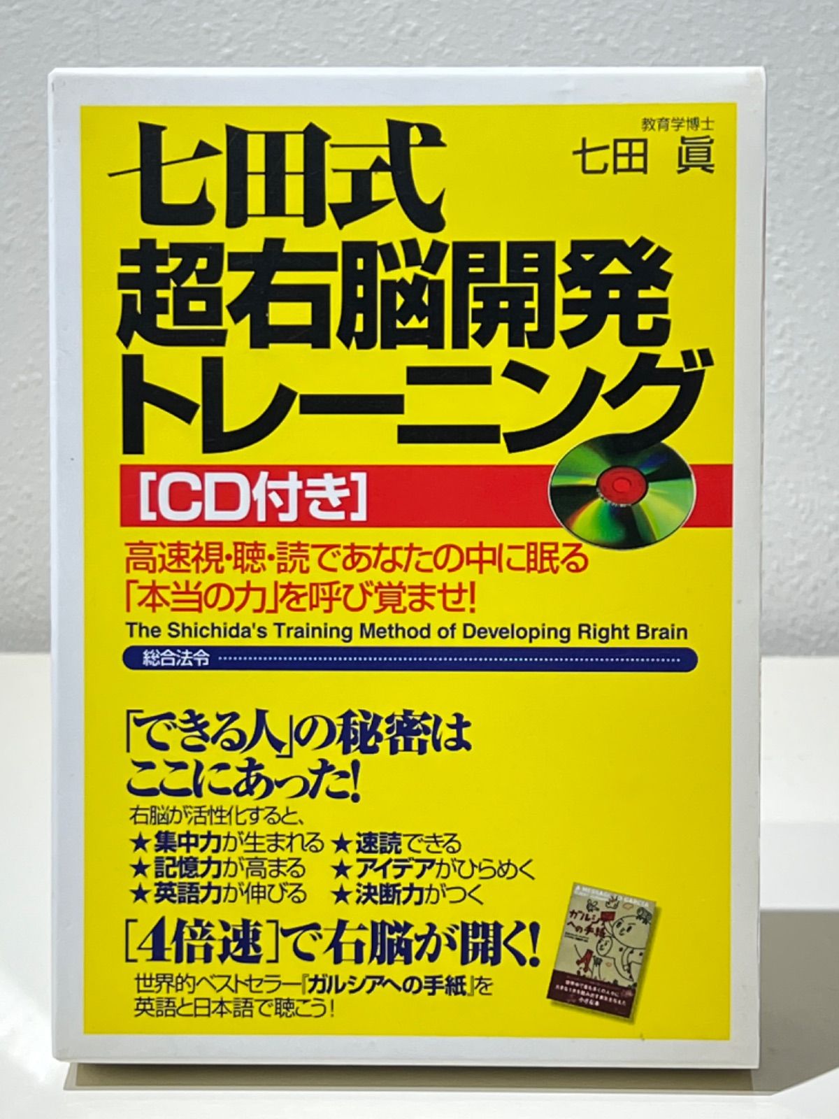 七田式超右脳開発トレーニング - メルカリ