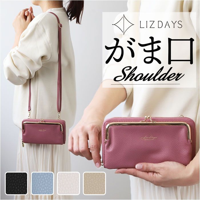 ☆ DPI.ダークピンク ☆ LIZDAYS がま口スマホショルダー ヨコ型 お