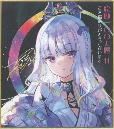紙製品 藤ちょこイラスト 特製ミニ複製色紙 絵師100人展 11 前売り券