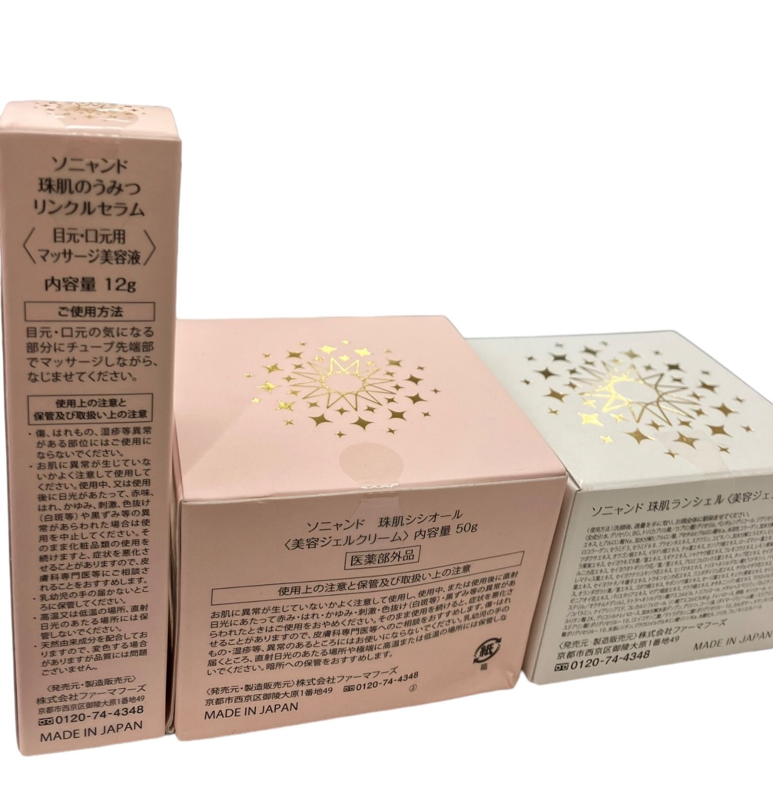 ソニャンド 珠肌シシオール 美容ジェルクリーム 50g