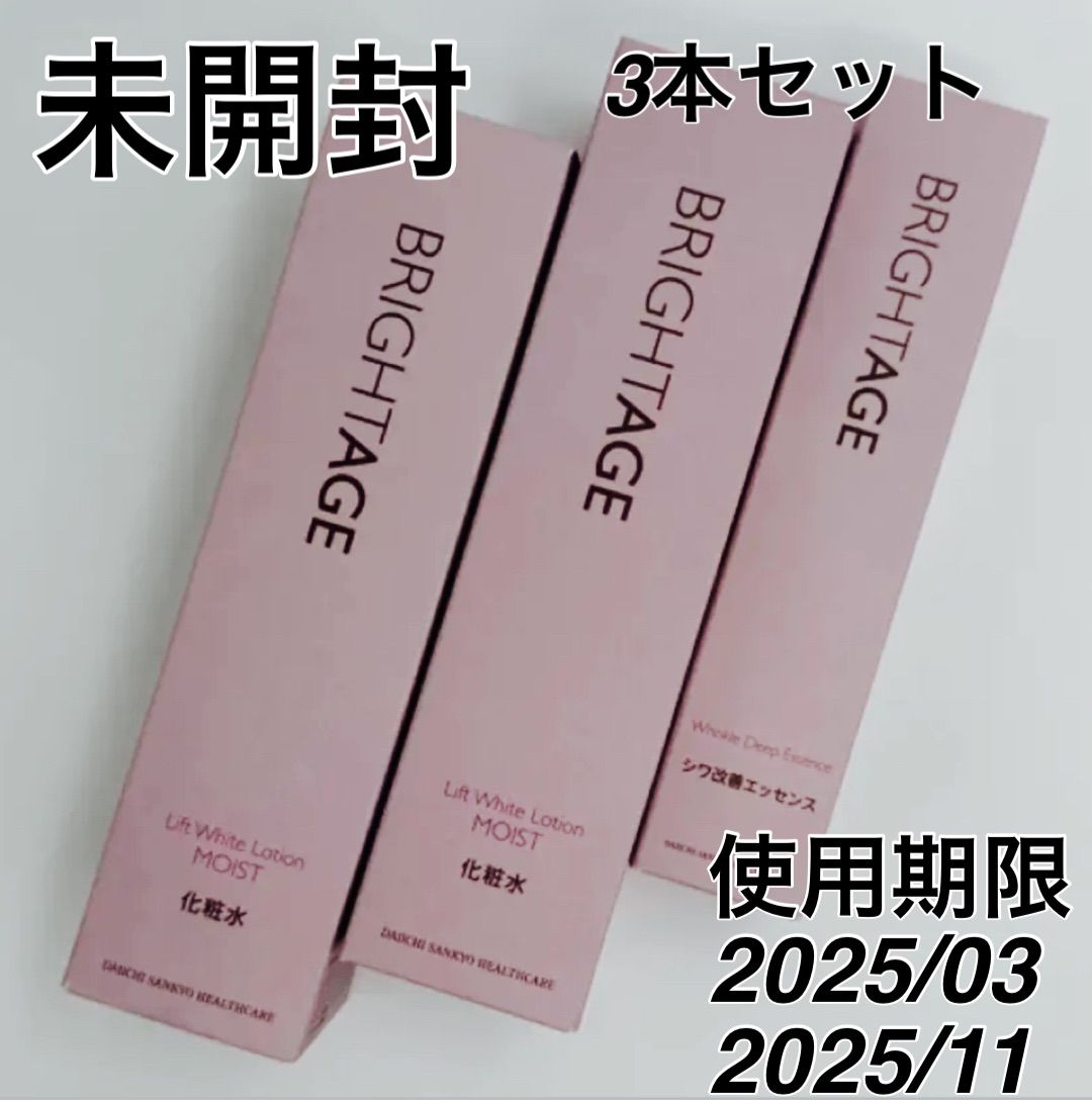 BRIGHTAGE リフトホワイトローションセット ブライトエイジ 本格