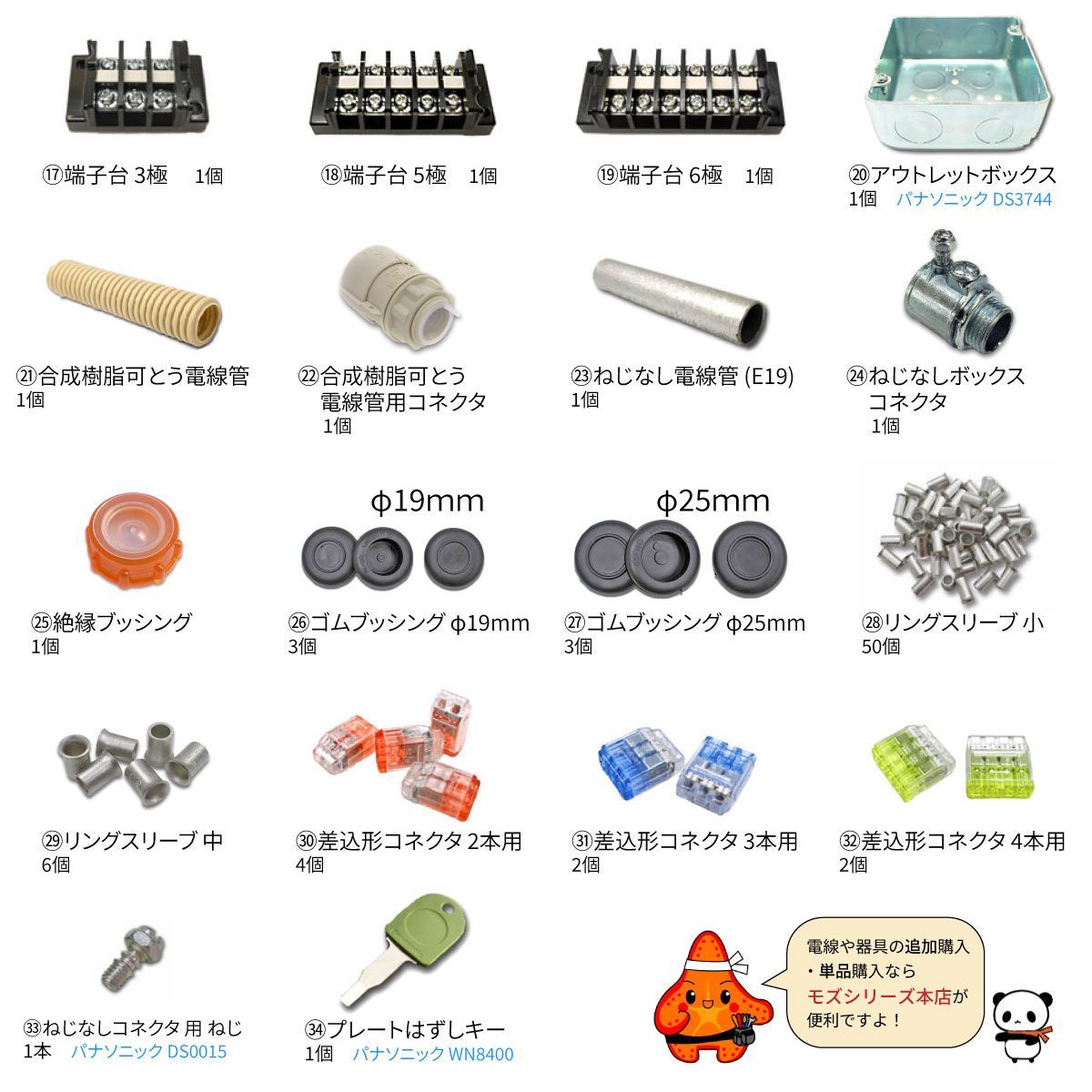 電線1回分＋配線器具一式 モズシリーズ