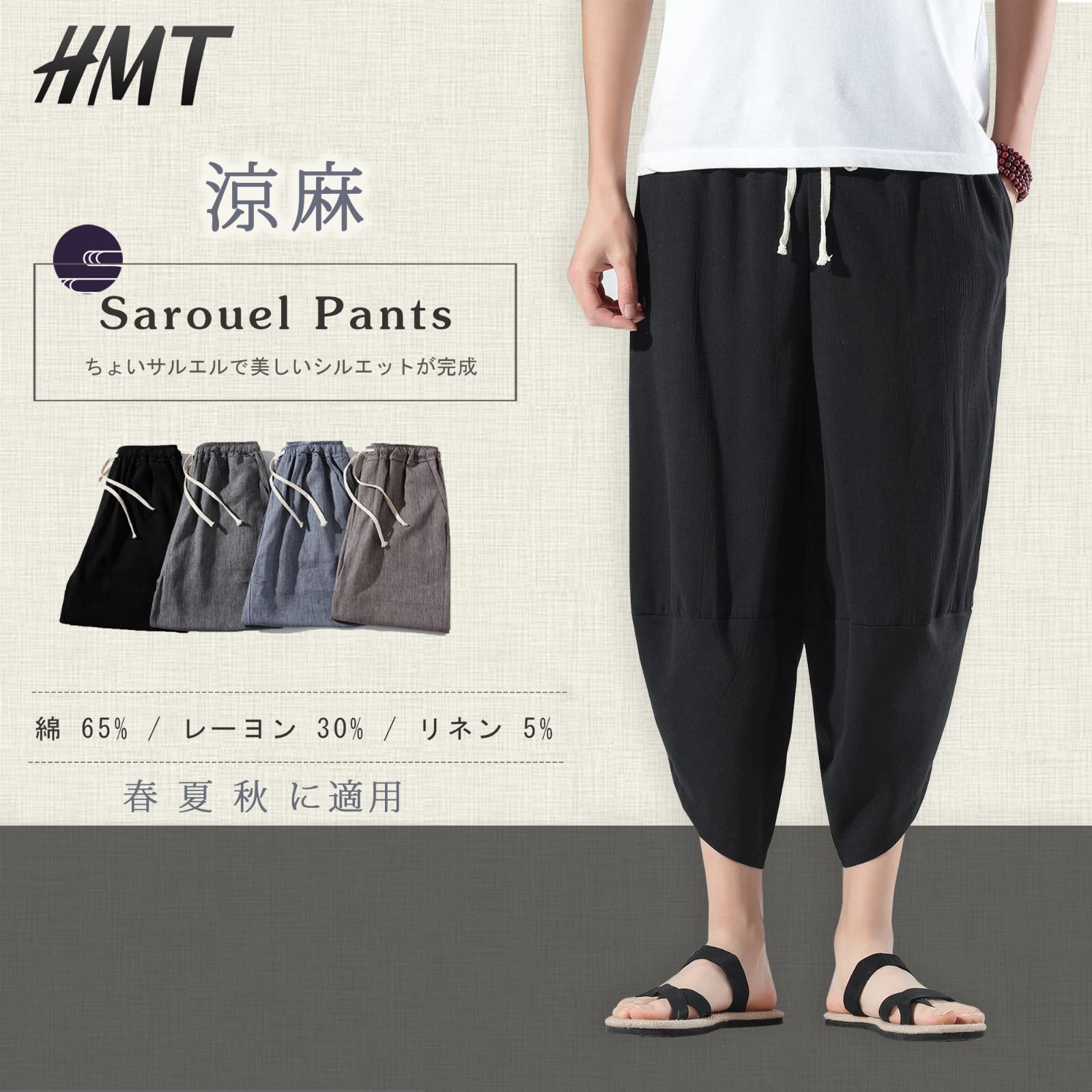 HMT サルエルパンツ メンズ ワイドパンツ ズボン 夏用 7分丈