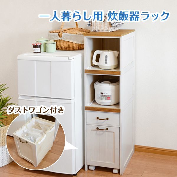 キッチンラック ２段タイプ 幅30cm 炊飯器ラック キッチン収納 キャスター付き 桐材使用  スライド棚 ダストボックス ゴミ箱 一口コンセント付き シンプル 北欧 コンパクト スリム 一人暮ら