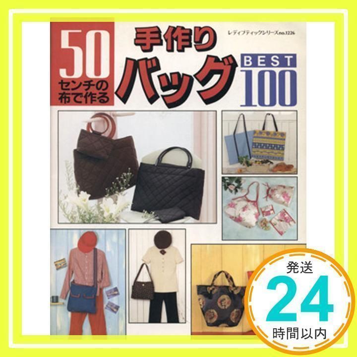 50センチ 布 安い バッグ