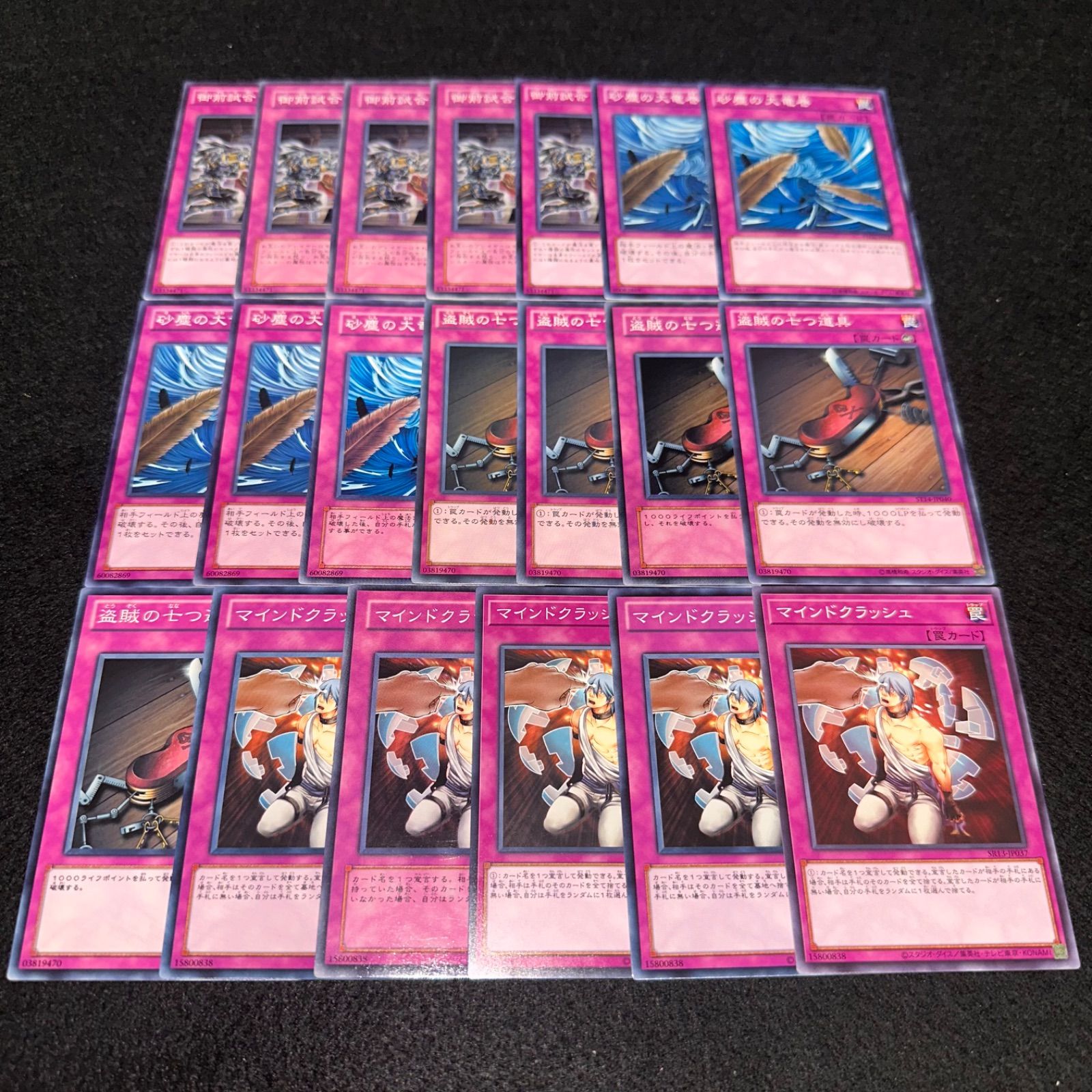 遊戯王】No.116 御前試合 砂塵の大竜巻 盗賊の七つ道具 マインド