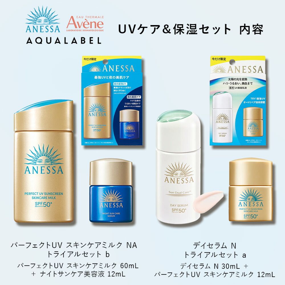保湿ケアセット おまけ