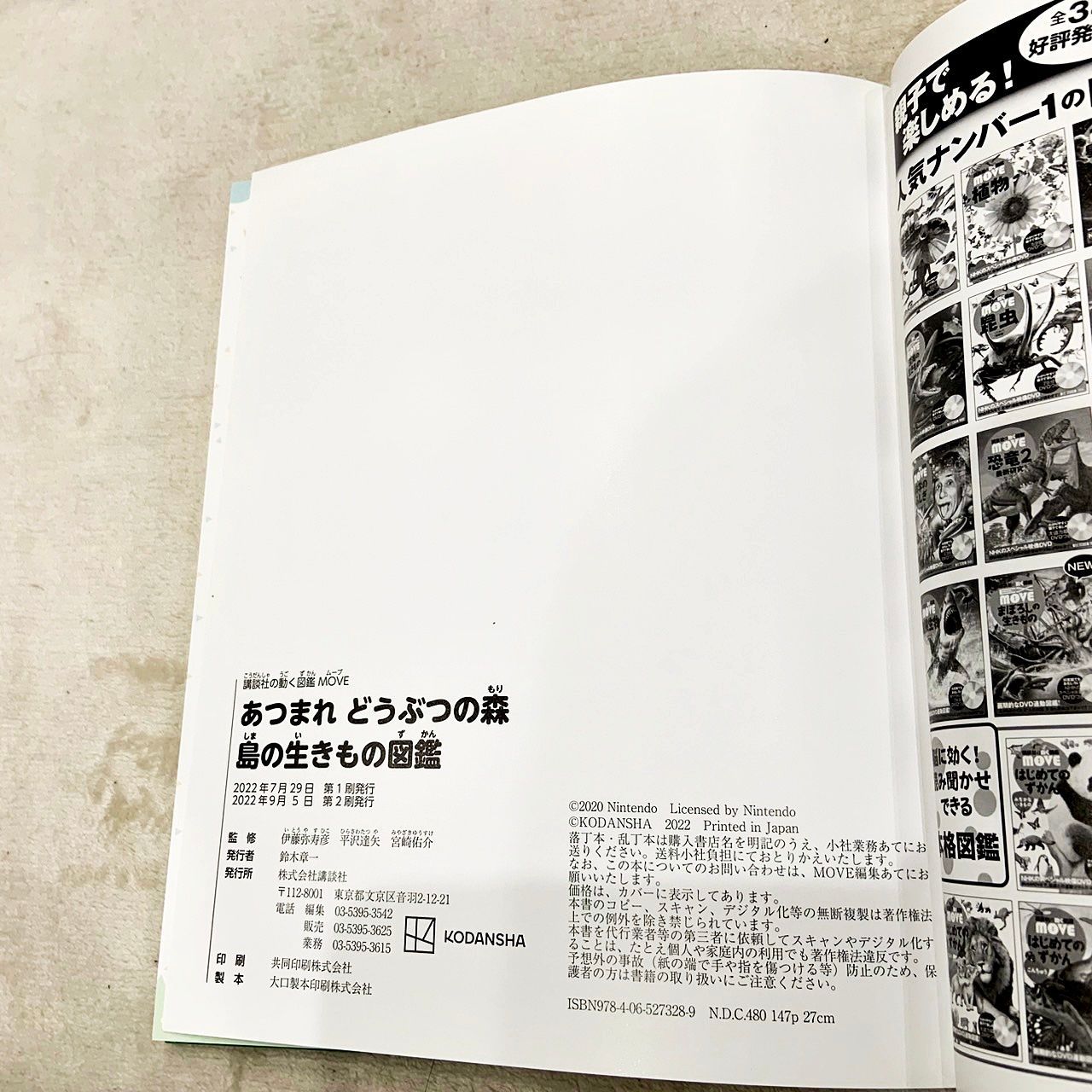 講談社の動く図鑑 move 14冊 まとめ売り 4冊はDVD付 講談社の動く図鑑