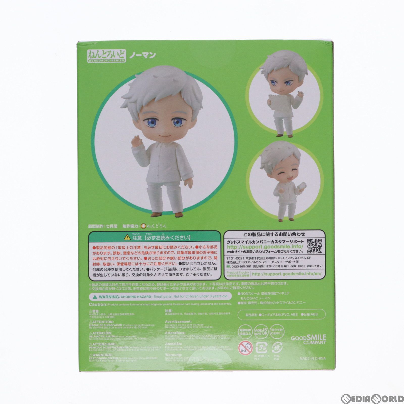 ねんどろいど1505　約束のネバーランド　ノーマン　フィギュア Amazon | ねんどろいど 約束のネバーランド ノーマン ノン